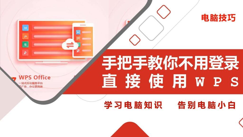 WPS Office一站式办公 免费办公软件下载
