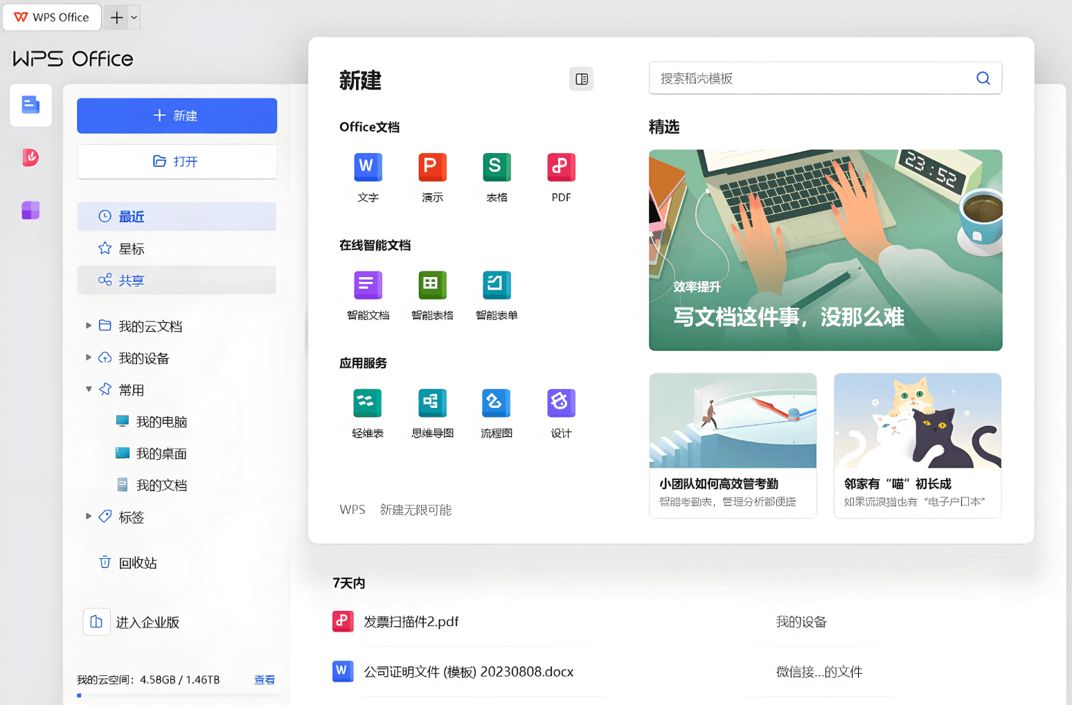 WPS Office全平台下载 办公软件安装 WPS免费下载