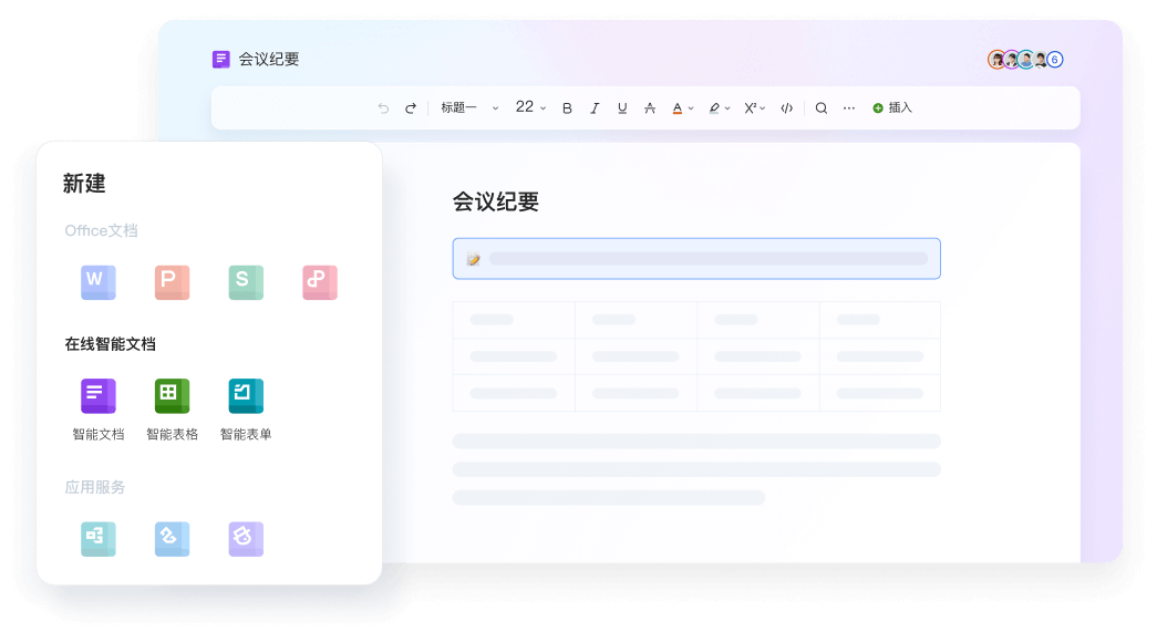 WPS云文档协作 WPS AI智能助手 WPS Office下载