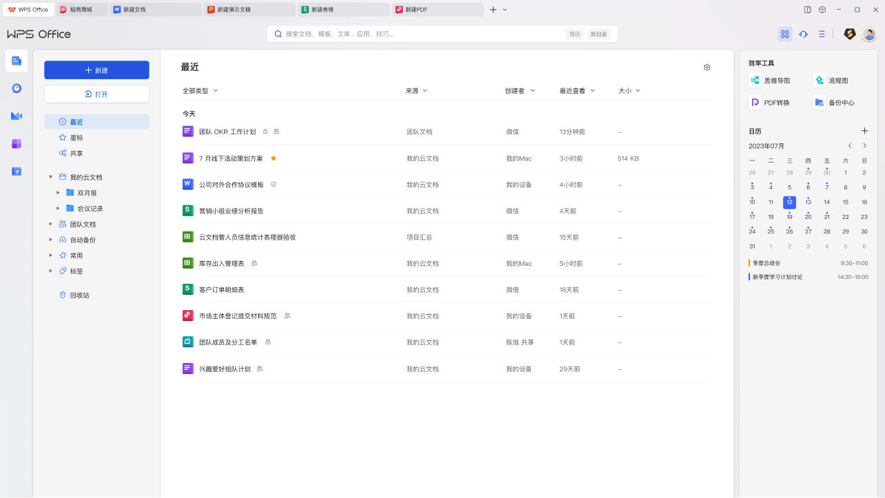 WPS Office工作空间 团队协作 WPS Office下载